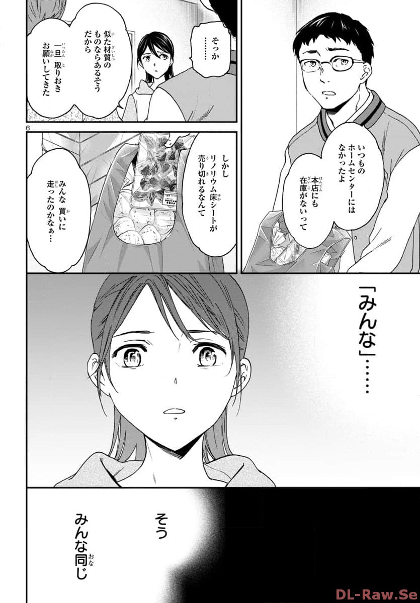Kenrantaru Grande Scène Chapter 124 6ページ