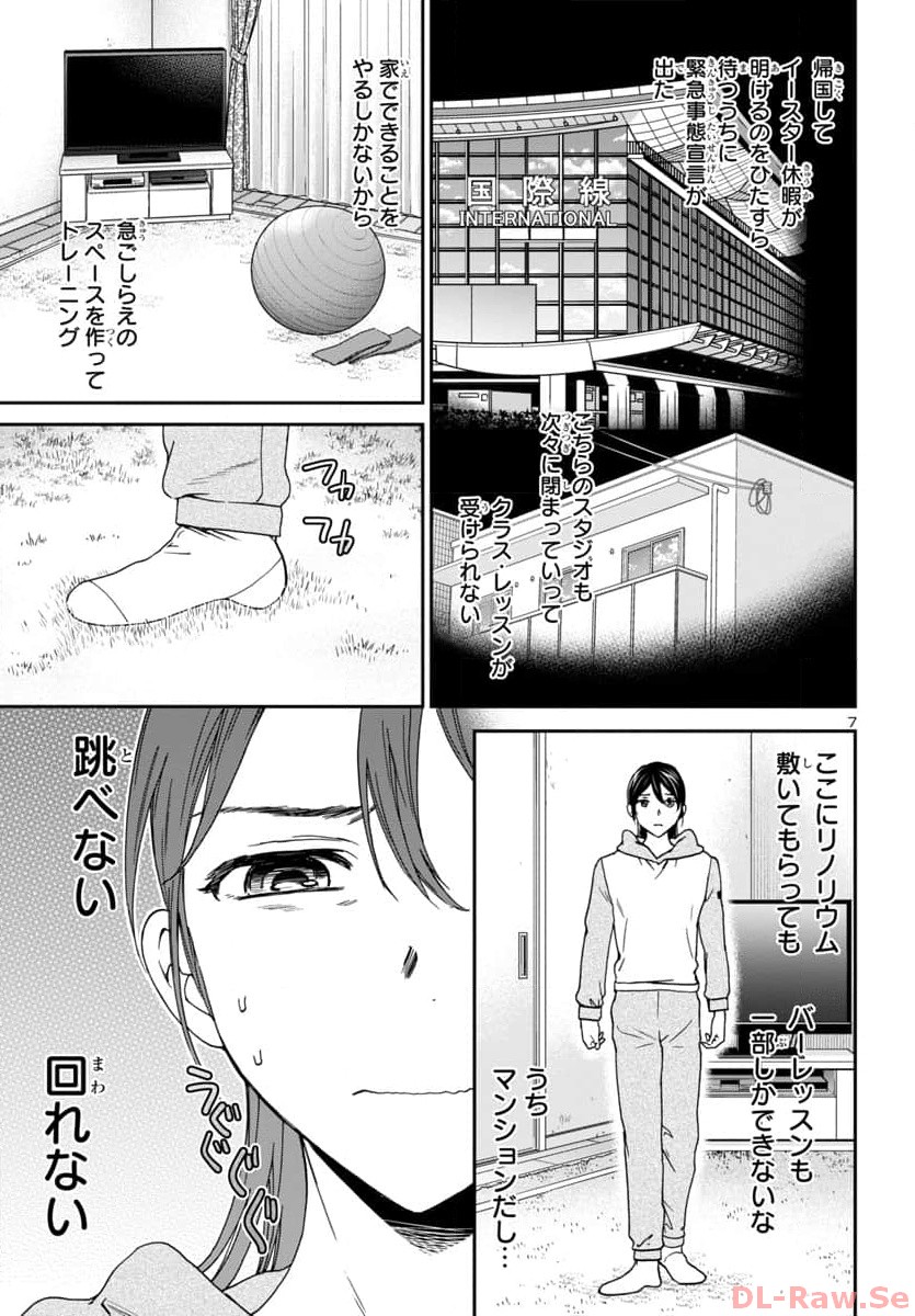 Kenrantaru Grande Scène Chapter 124 7ページ