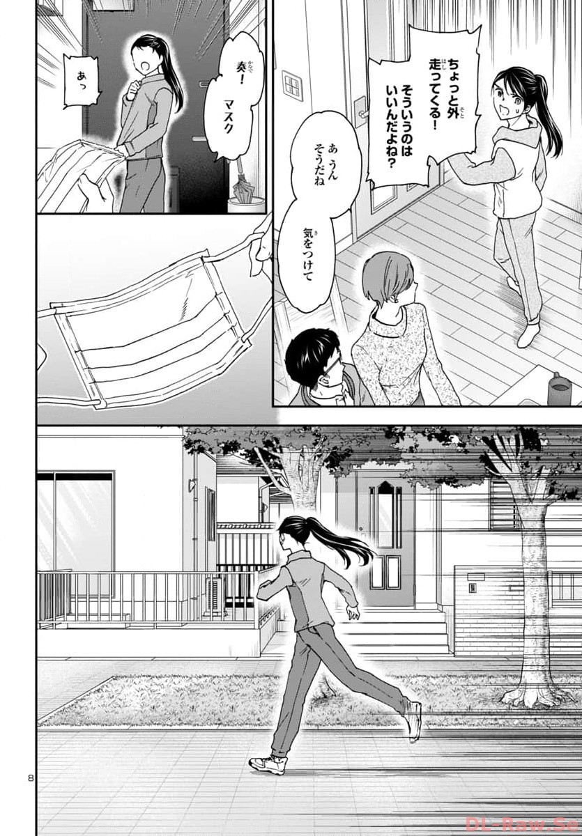 Kenrantaru Grande Scène Chapter 124 8ページ
