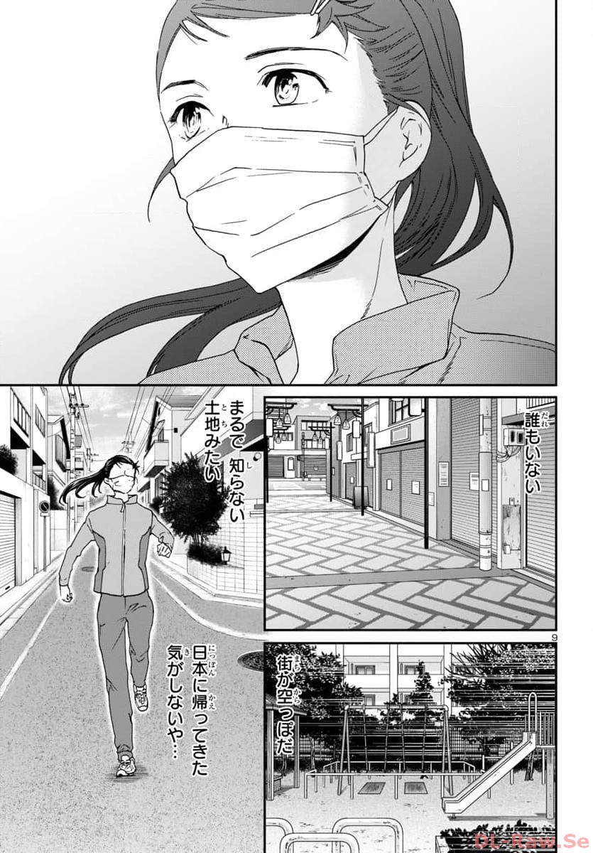 Kenrantaru Grande Scène Chapter 124 9ページ