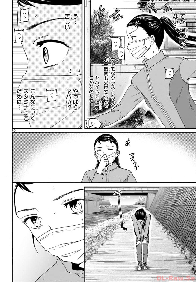Kenrantaru Grande Scène Chapter 124 10ページ