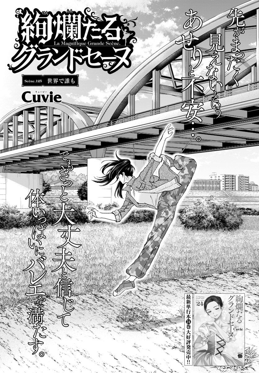Kenrantaru Grande Scène Chapter 125 1ページ
