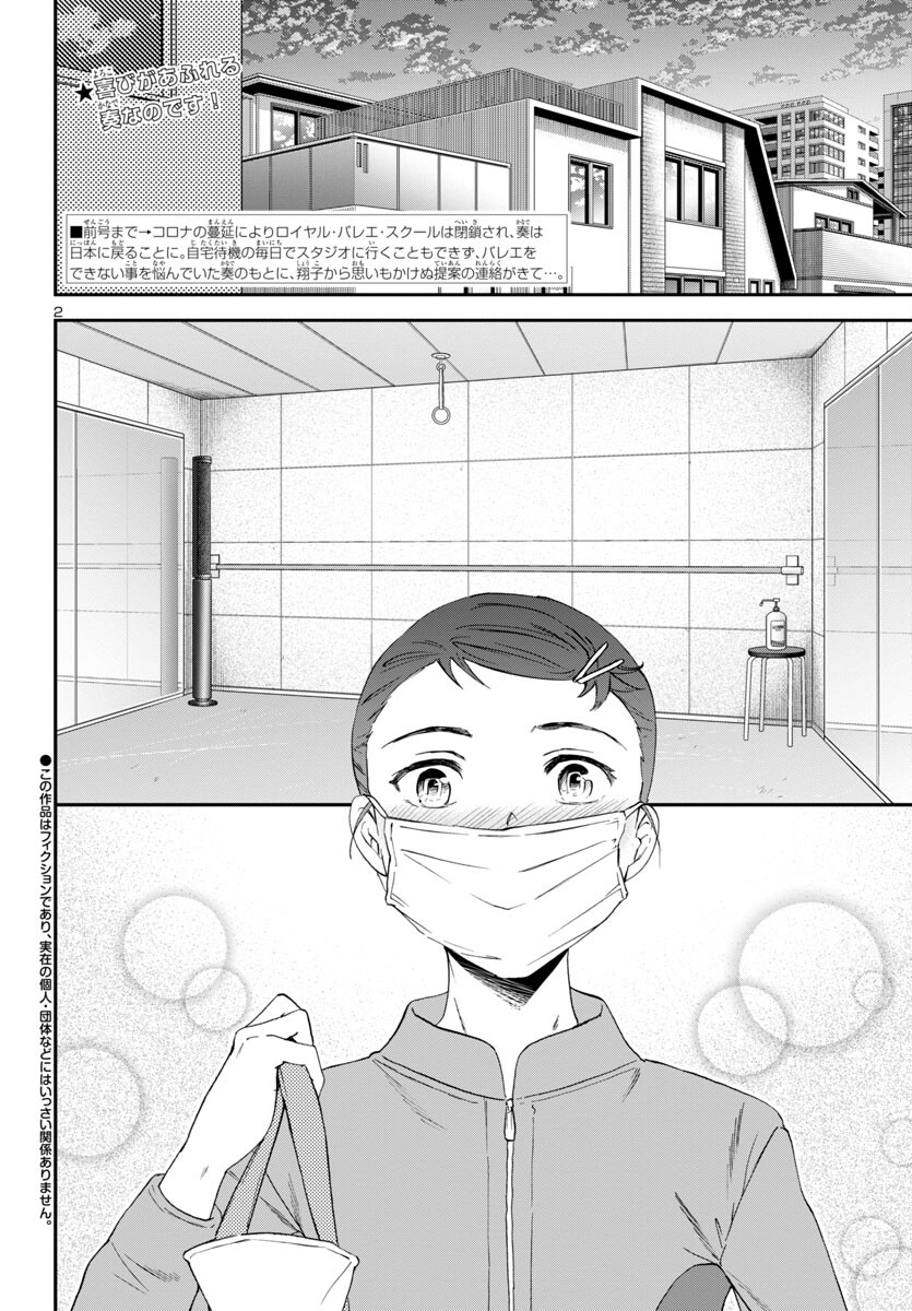 Kenrantaru Grande Scène Chapter 125 2ページ