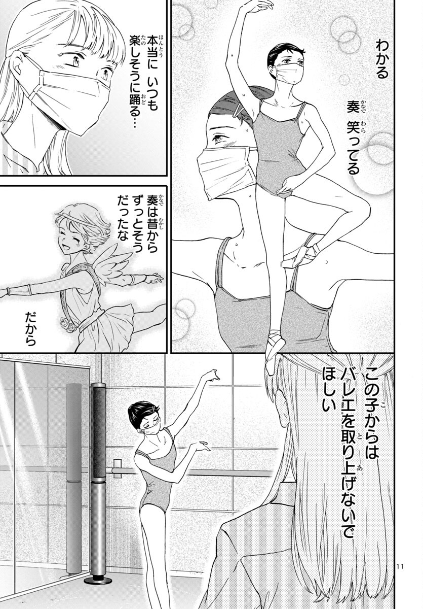 Kenrantaru Grande Scène Chapter 125 11ページ
