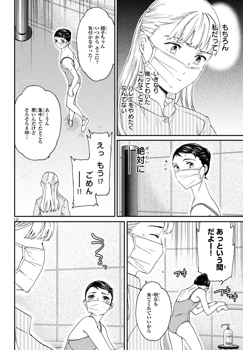 Kenrantaru Grande Scène Chapter 125 12ページ