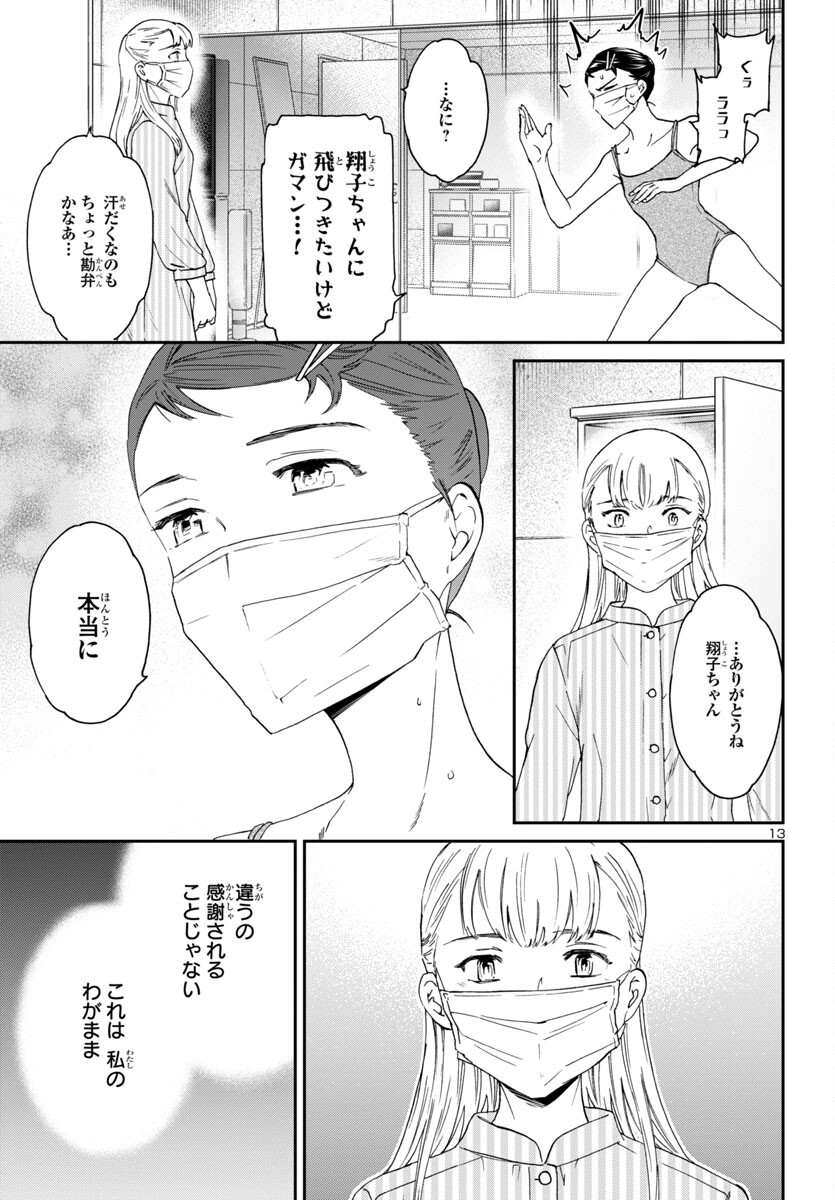 Kenrantaru Grande Scène Chapter 125 13ページ