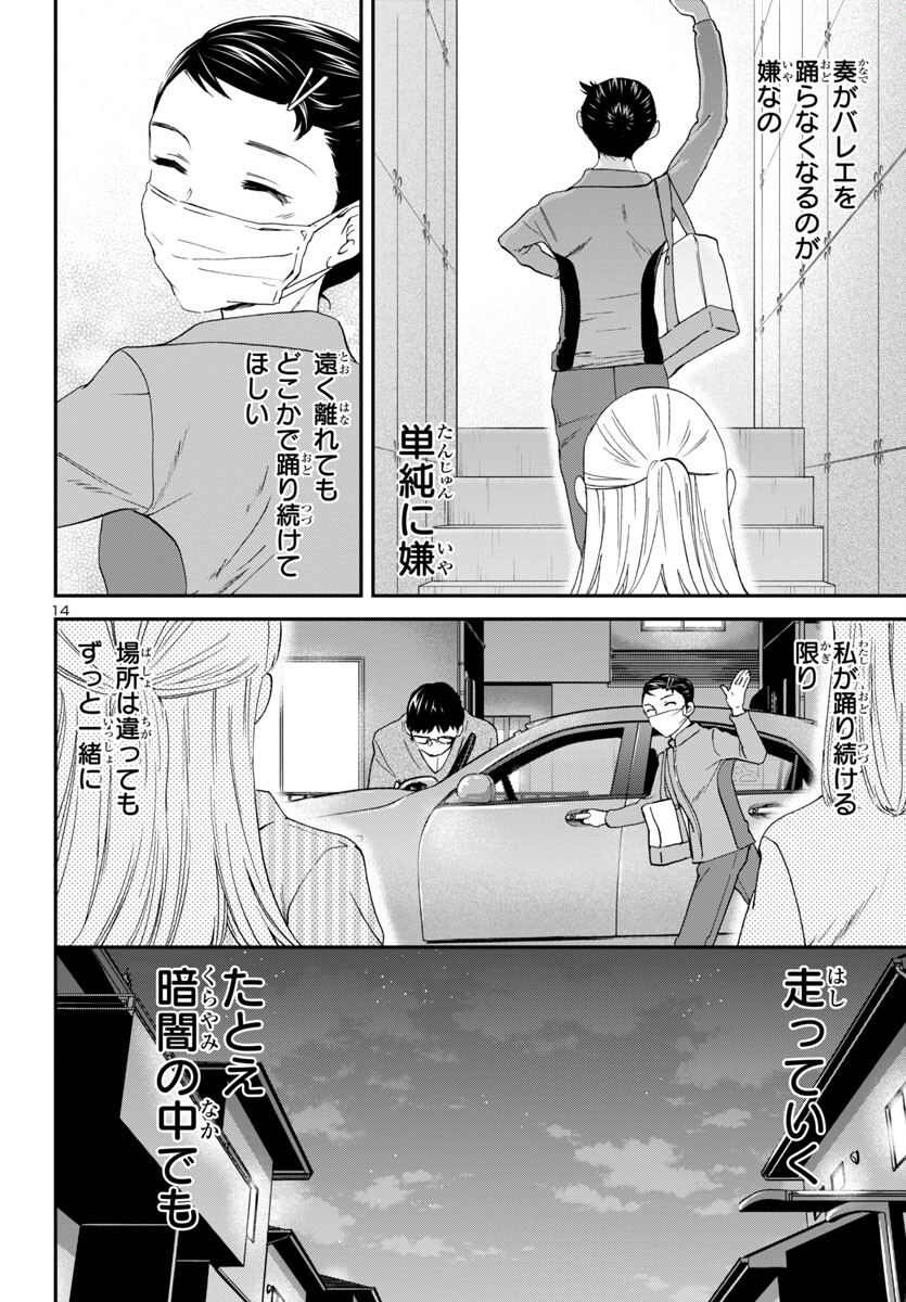 Kenrantaru Grande Scène Chapter 125 14ページ