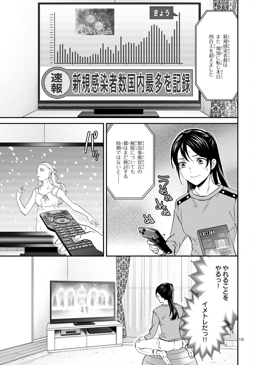 Kenrantaru Grande Scène Chapter 125 15ページ