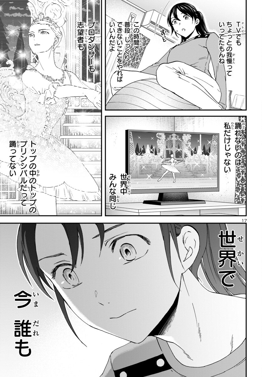 Kenrantaru Grande Scène Chapter 125 17ページ