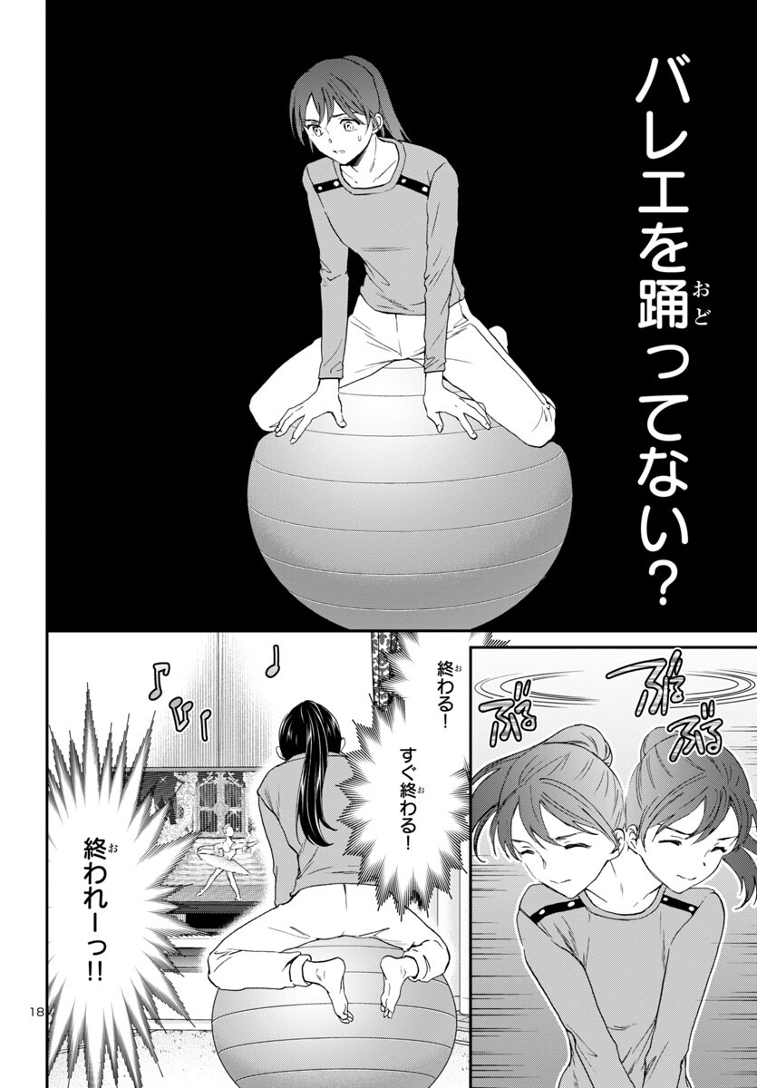 Kenrantaru Grande Scène Chapter 125 18ページ
