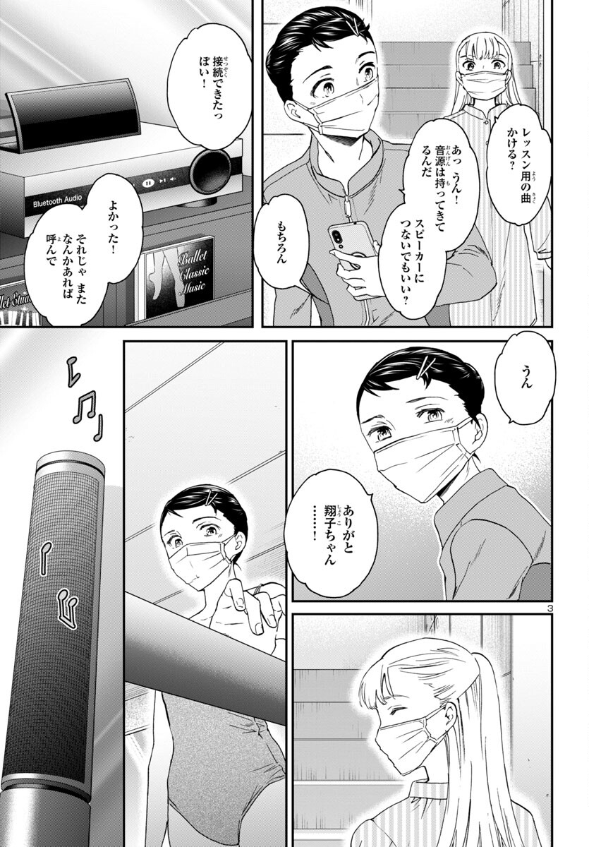 Kenrantaru Grande Scène Chapter 125 3ページ
