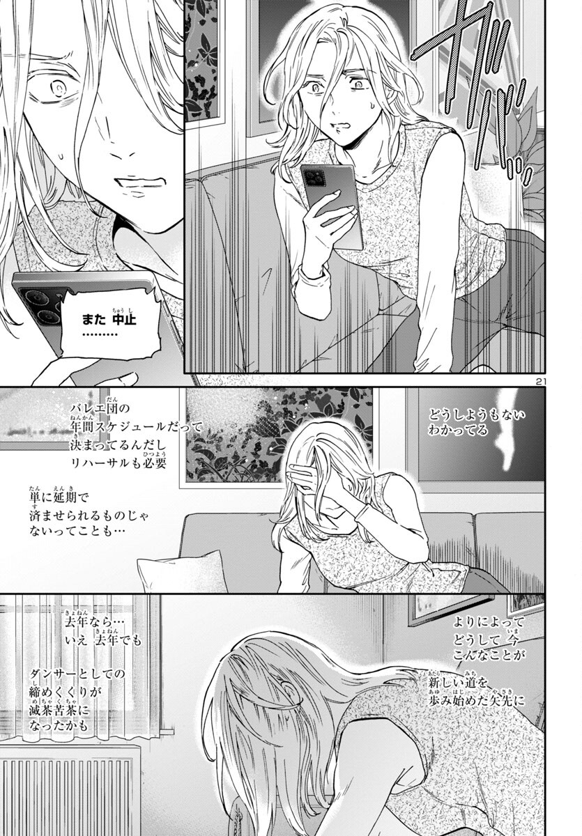 Kenrantaru Grande Scène Chapter 125 21ページ