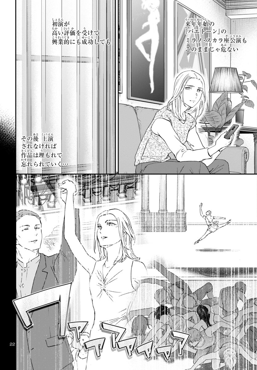Kenrantaru Grande Scène Chapter 125 22ページ