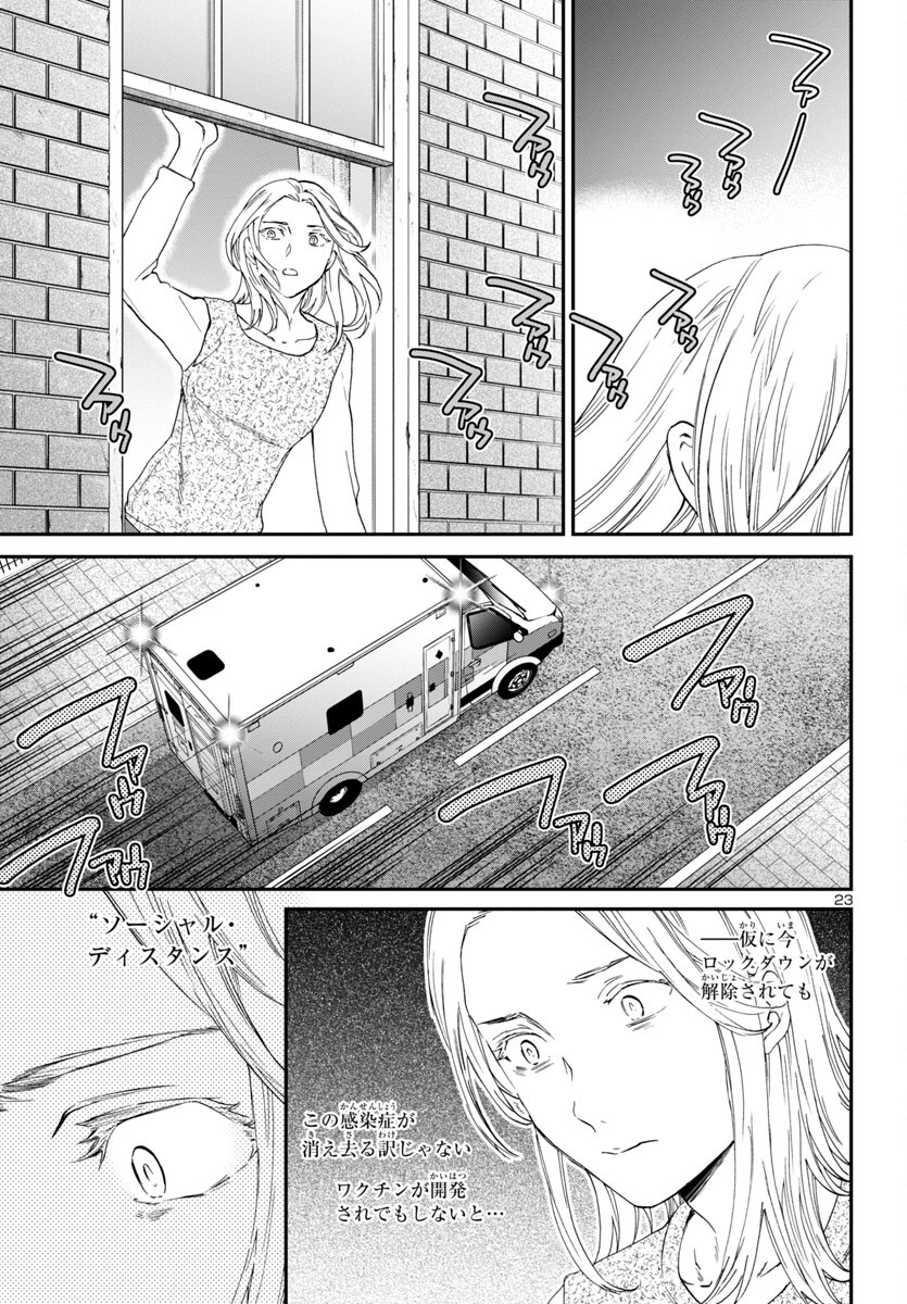 Kenrantaru Grande Scène Chapter 125 23ページ