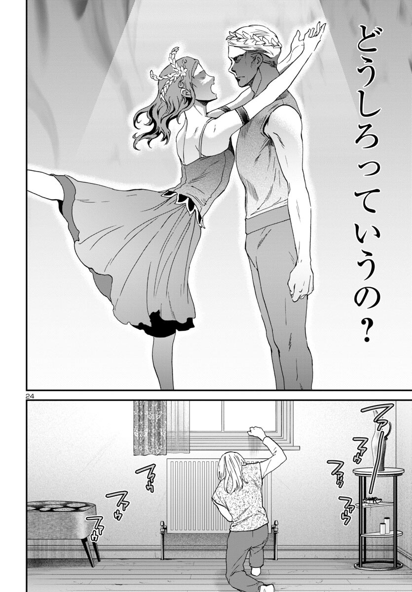 Kenrantaru Grande Scène Chapter 125 24ページ