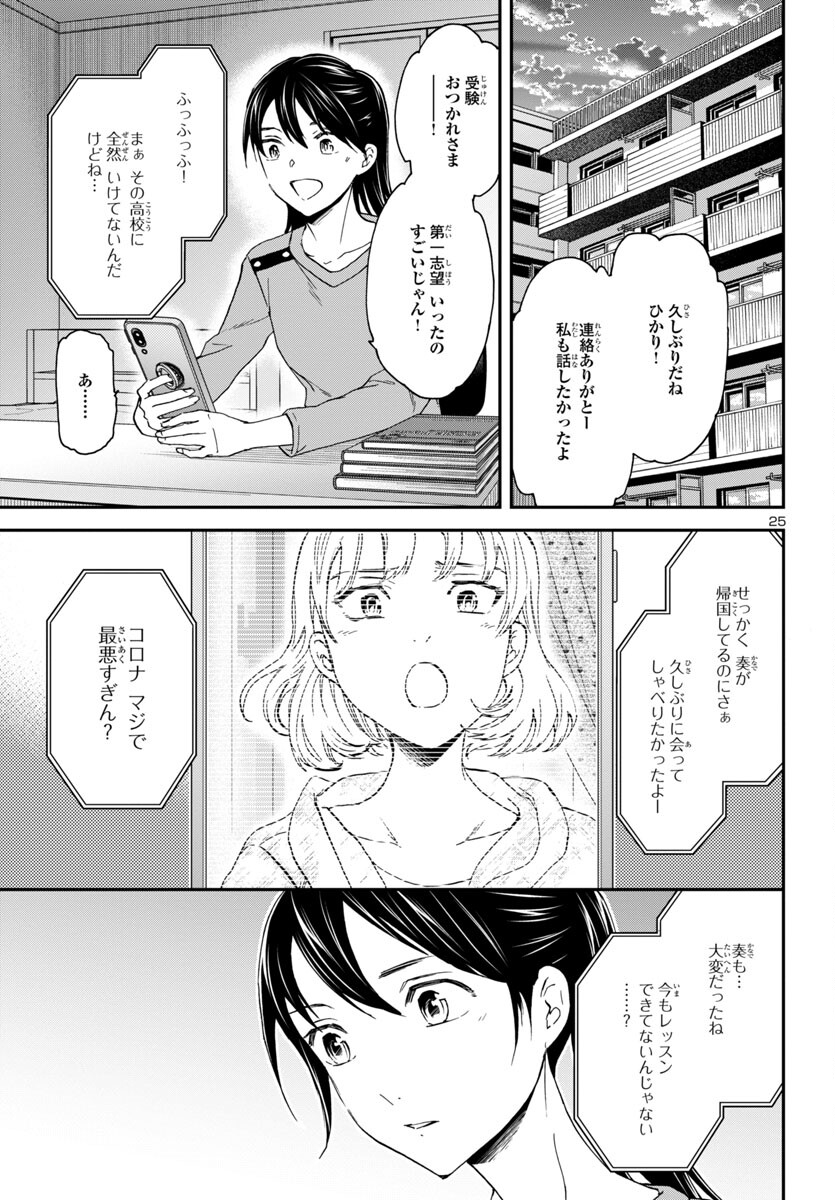 Kenrantaru Grande Scène Chapter 125 25ページ