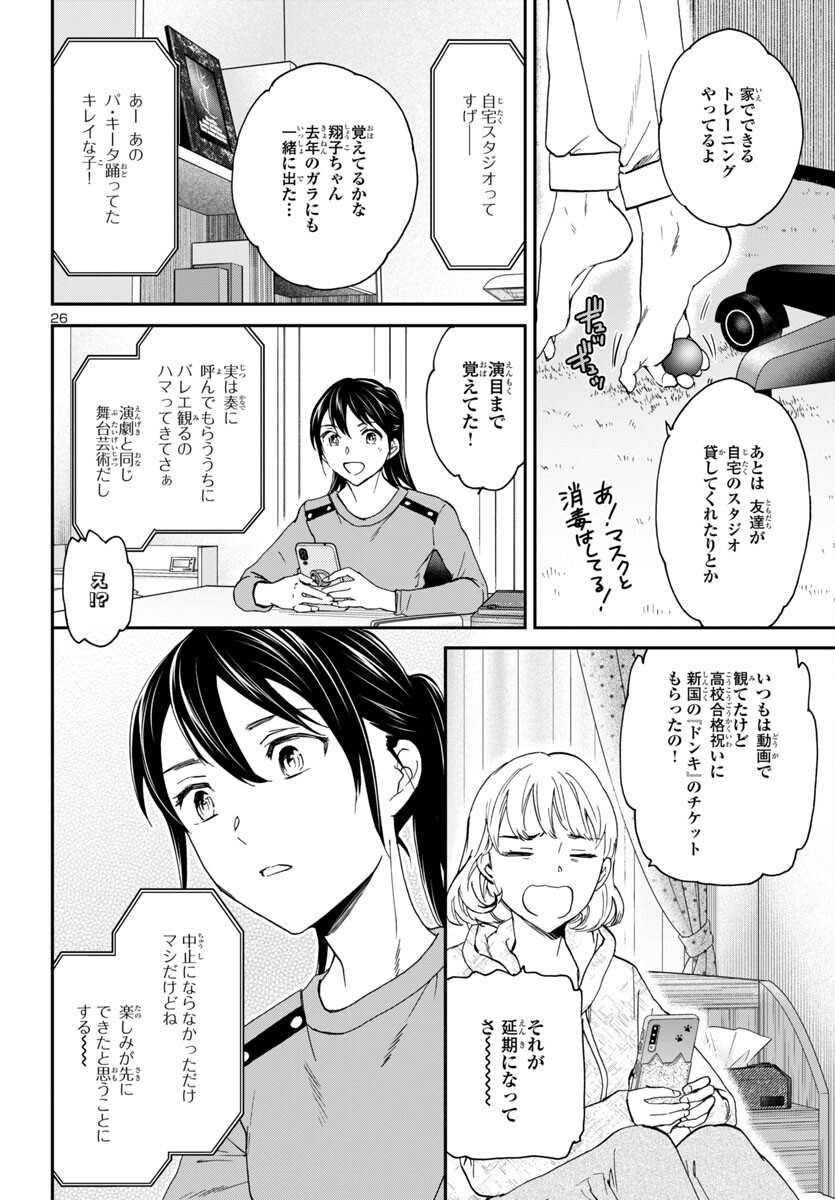 Kenrantaru Grande Scène Chapter 125 26ページ