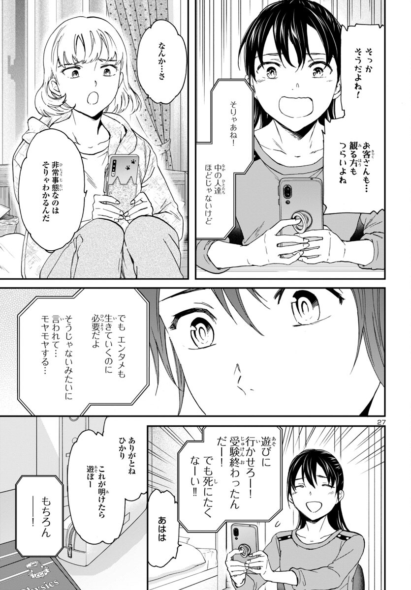 Kenrantaru Grande Scène Chapter 125 27ページ