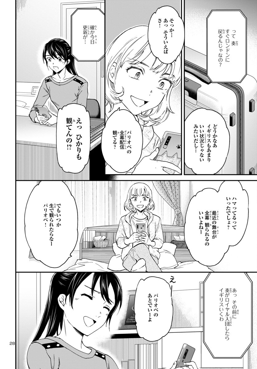 Kenrantaru Grande Scène Chapter 125 28ページ