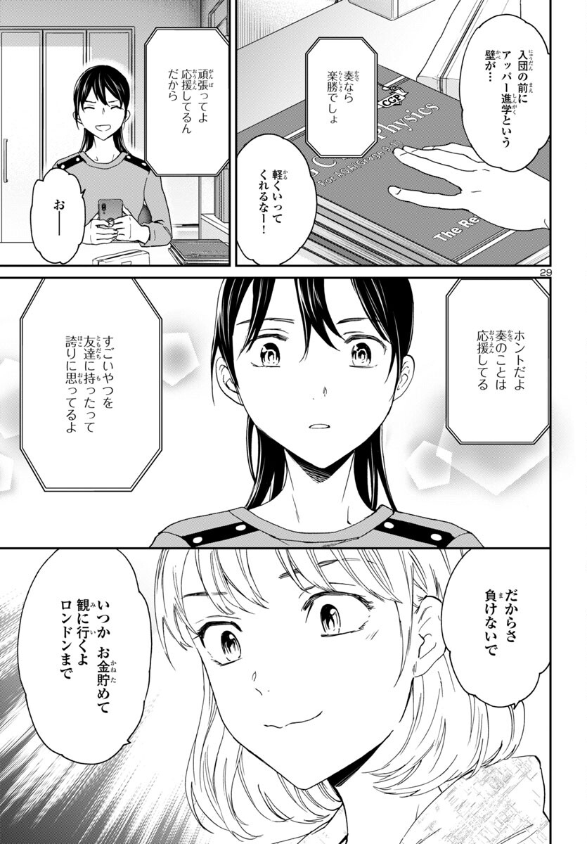 Kenrantaru Grande Scène Chapter 125 29ページ