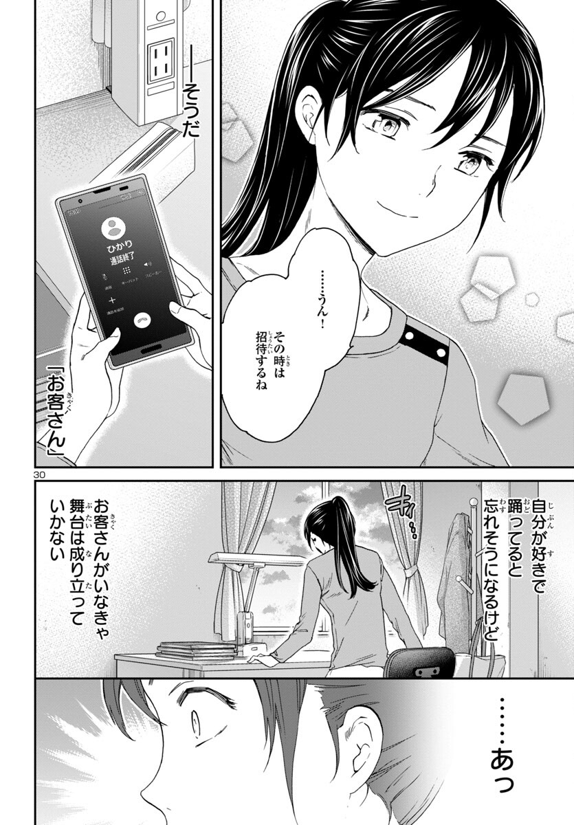 Kenrantaru Grande Scène Chapter 125 30ページ