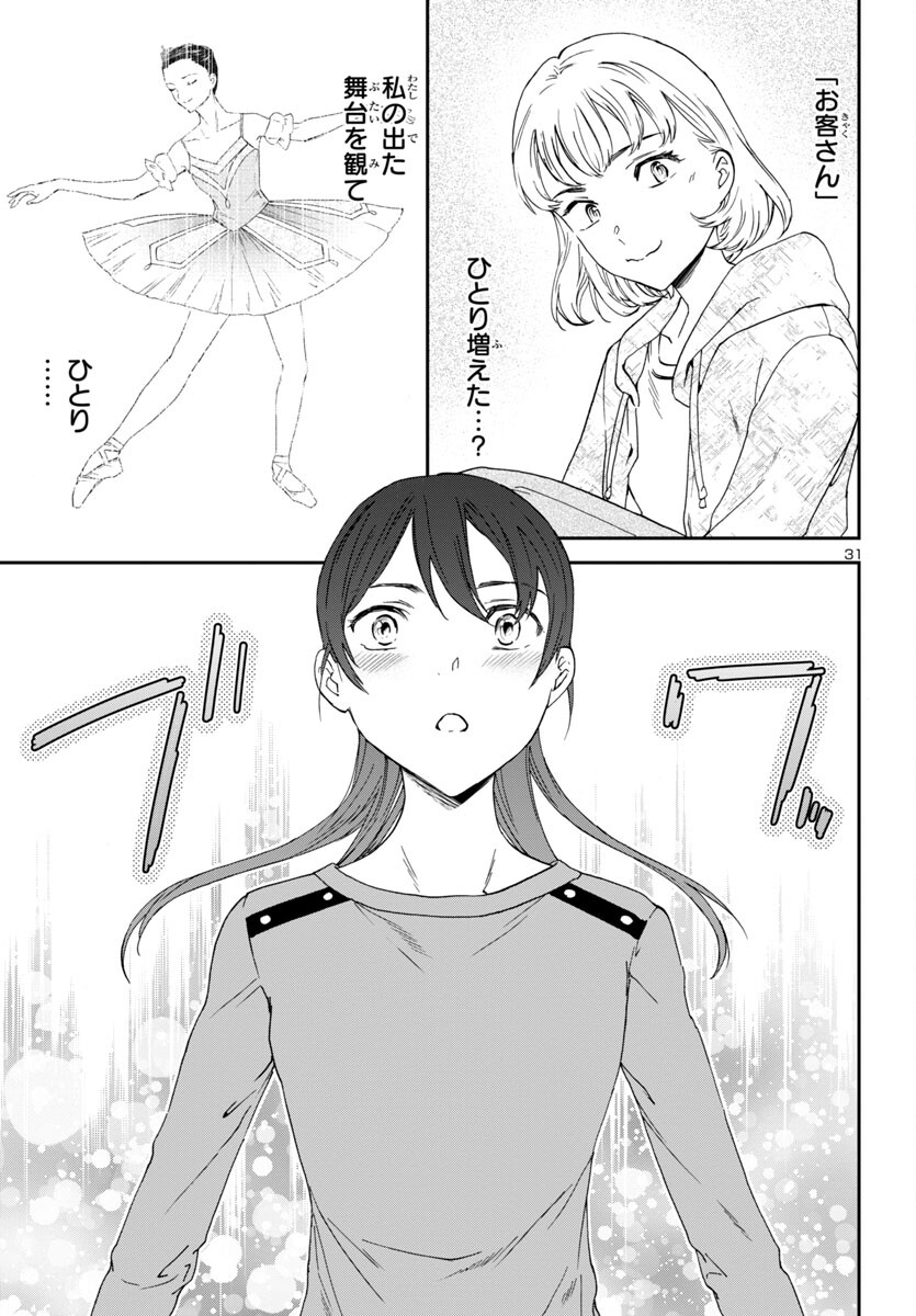 Kenrantaru Grande Scène Chapter 125 31ページ