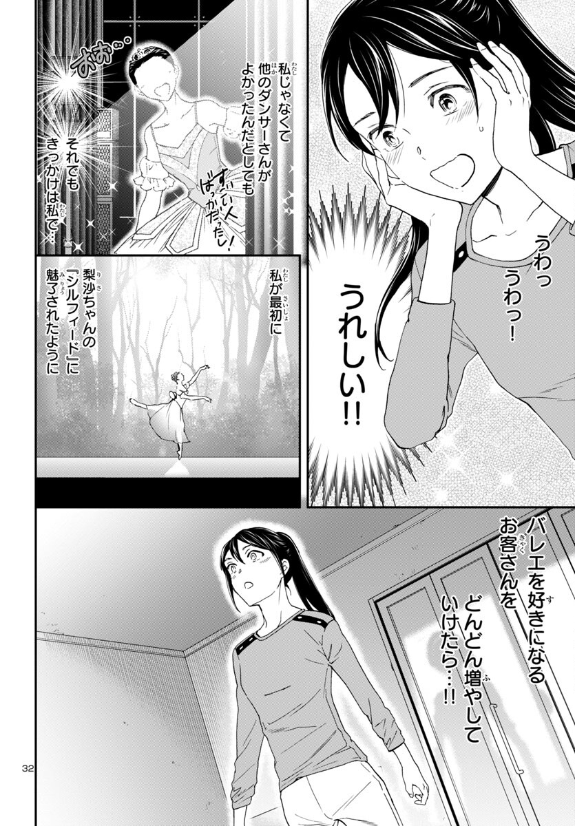 Kenrantaru Grande Scène Chapter 125 32ページ