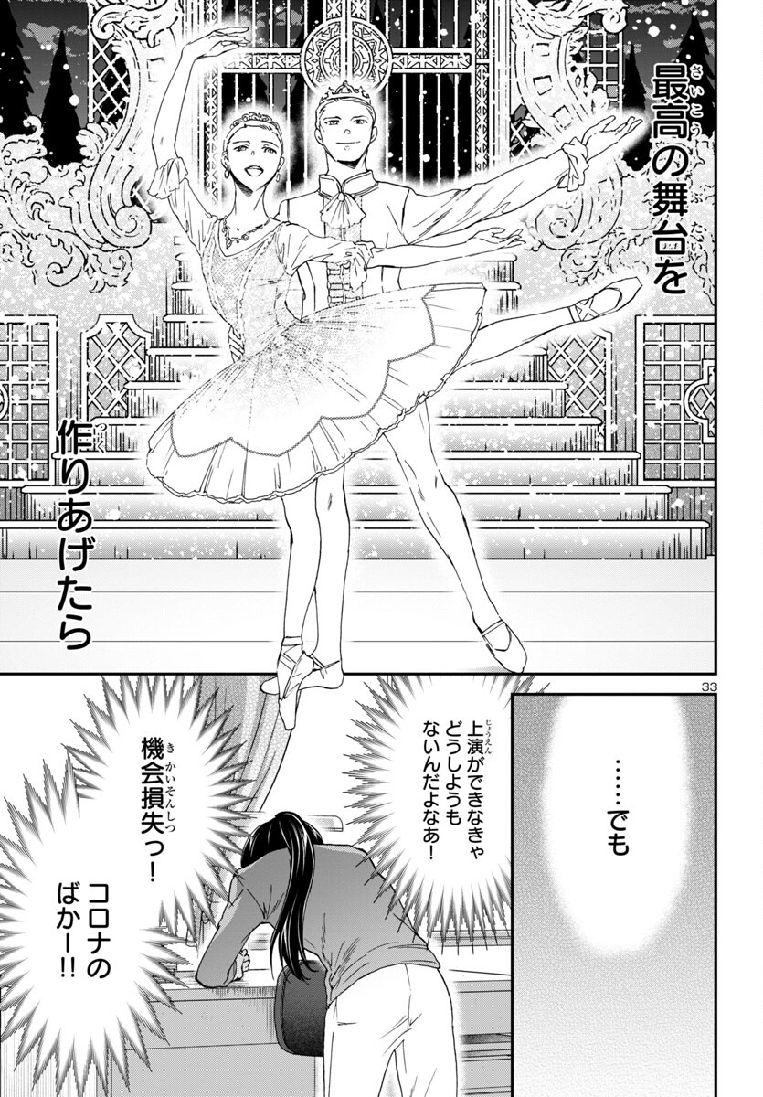 Kenrantaru Grande Scène Chapter 125 33ページ