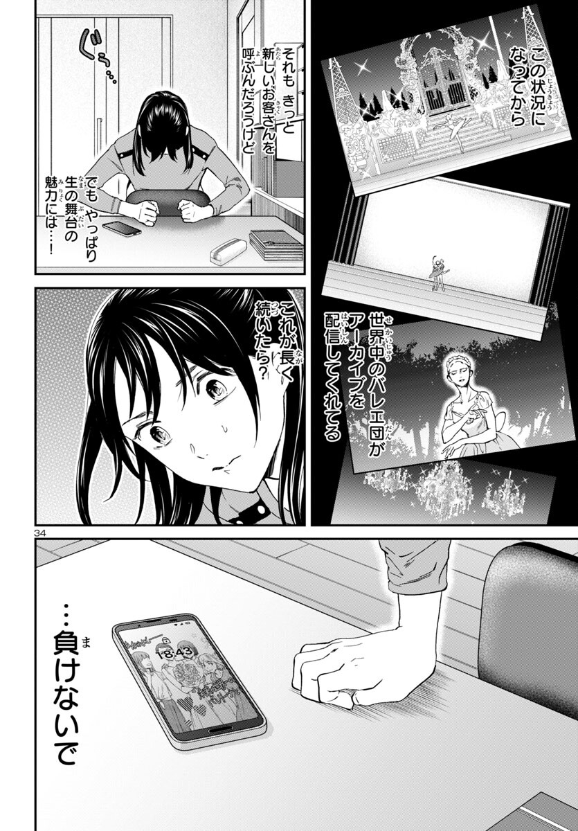 Kenrantaru Grande Scène Chapter 125 34ページ