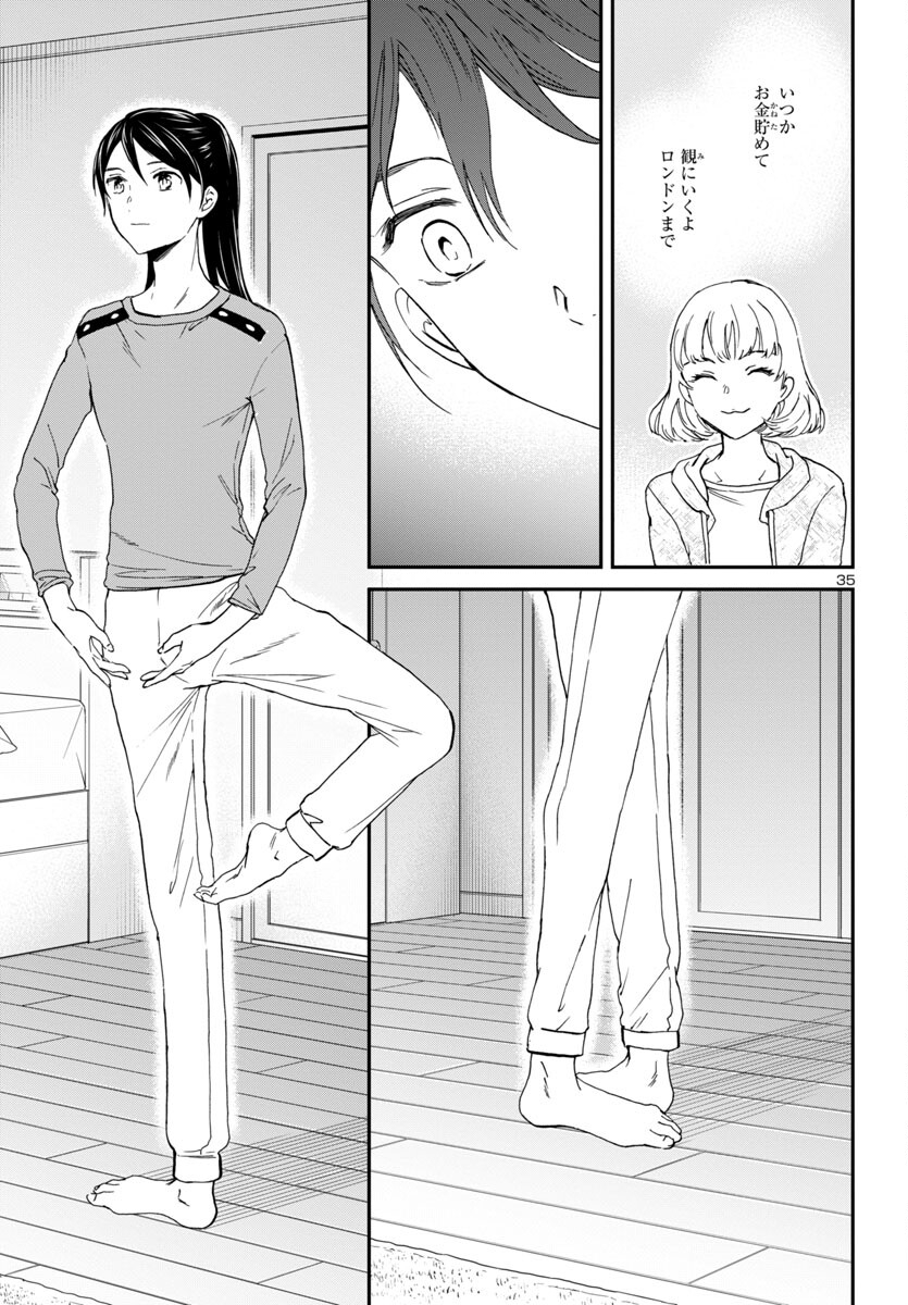 Kenrantaru Grande Scène Chapter 125 35ページ