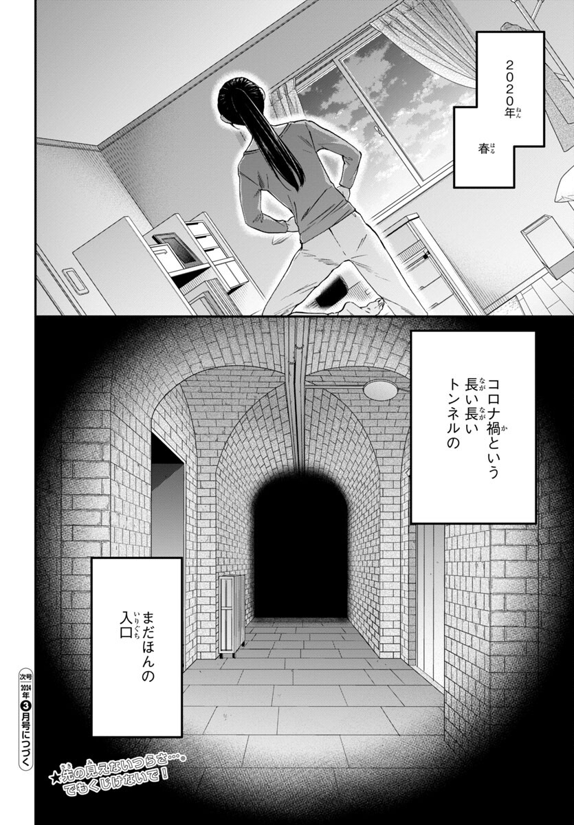 Kenrantaru Grande Scène Chapter 125 36ページ