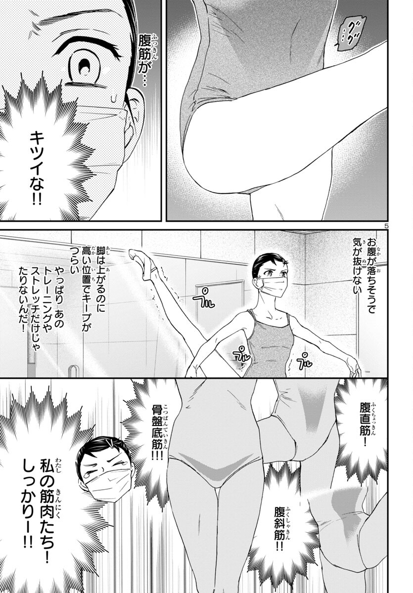 Kenrantaru Grande Scène Chapter 125 5ページ