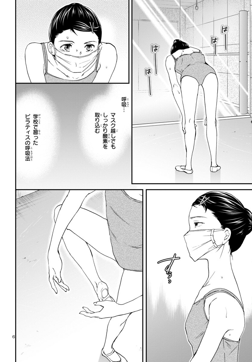 Kenrantaru Grande Scène Chapter 125 6ページ