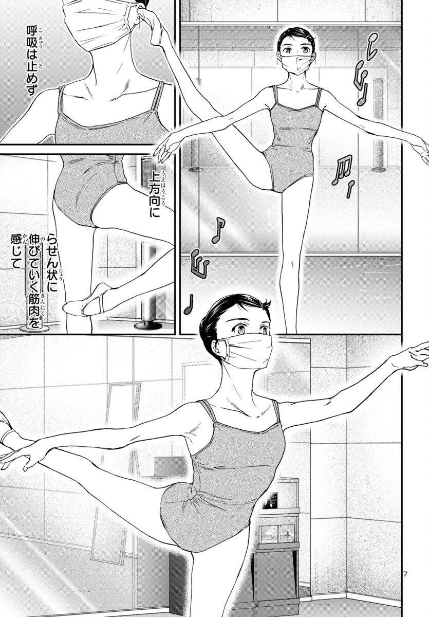 Kenrantaru Grande Scène Chapter 125 7ページ