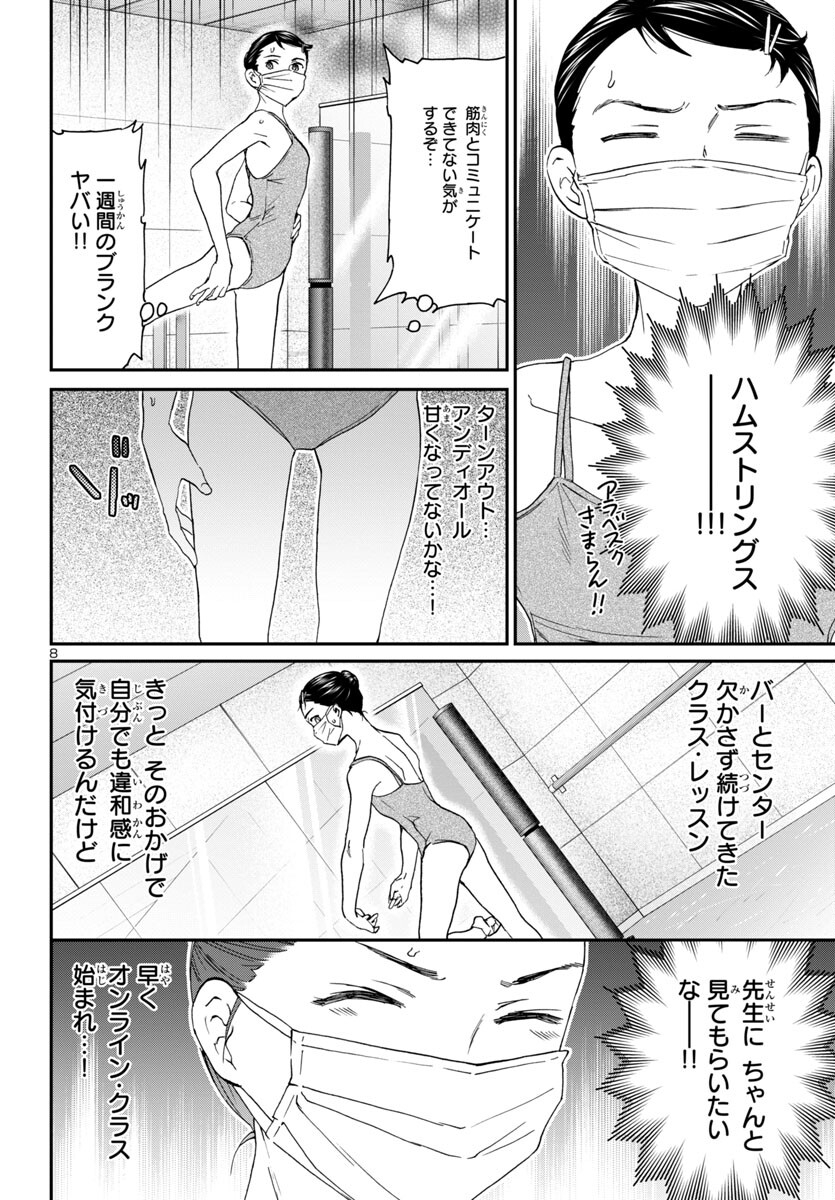 Kenrantaru Grande Scène Chapter 125 8ページ
