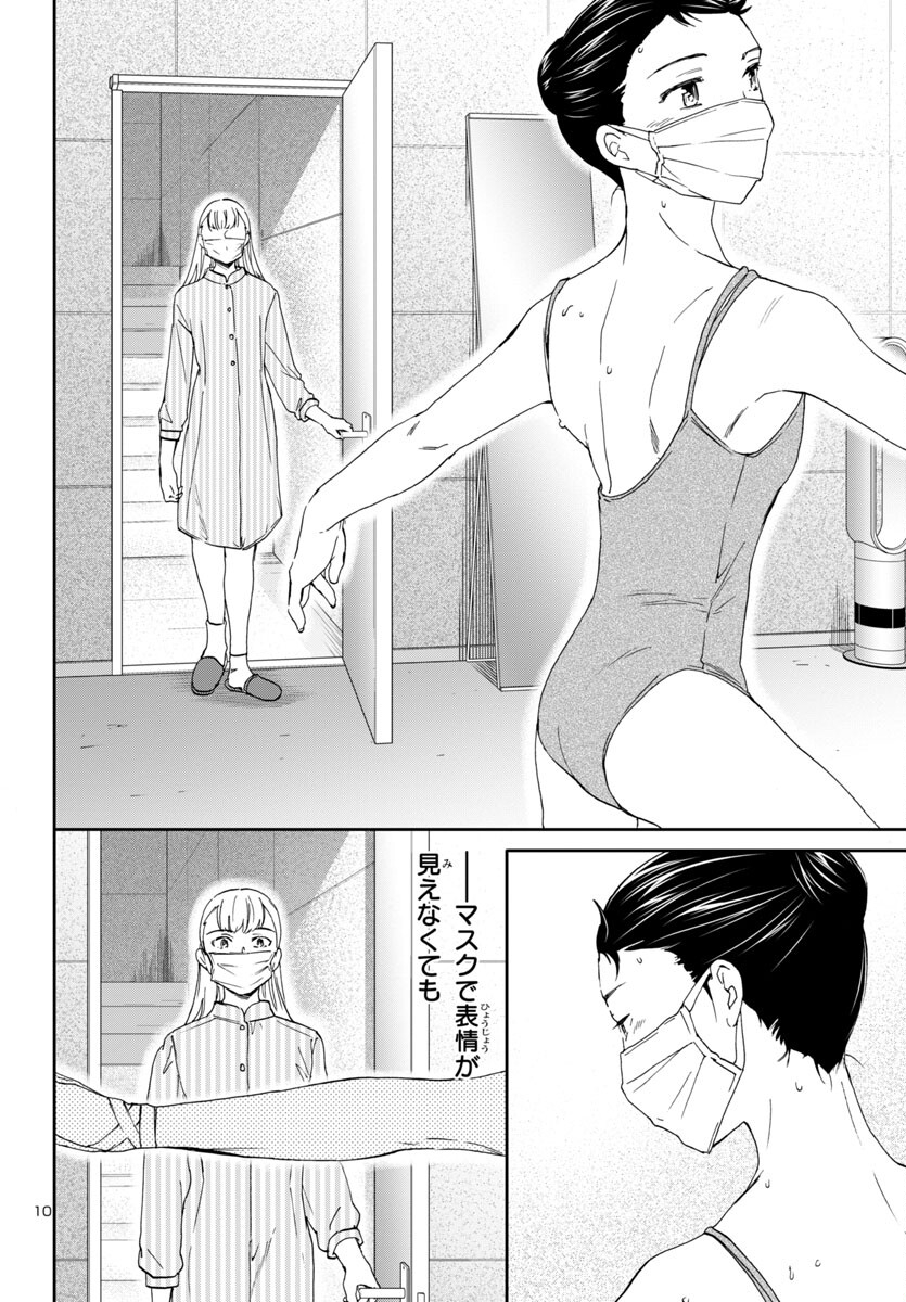 Kenrantaru Grande Scène Chapter 125 10ページ