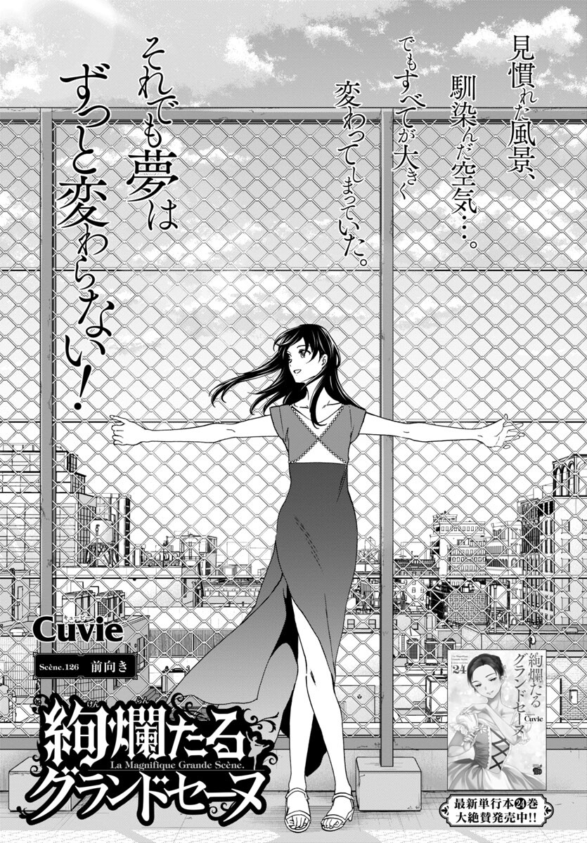 Kenrantaru Grande Scène Chapter 126 1ページ