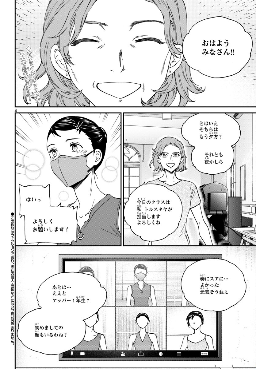 Kenrantaru Grande Scène Chapter 126 2ページ