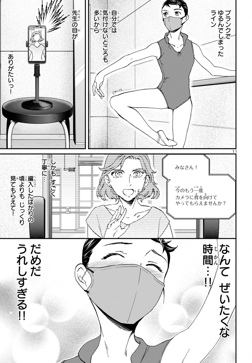 Kenrantaru Grande Scène Chapter 126 11ページ