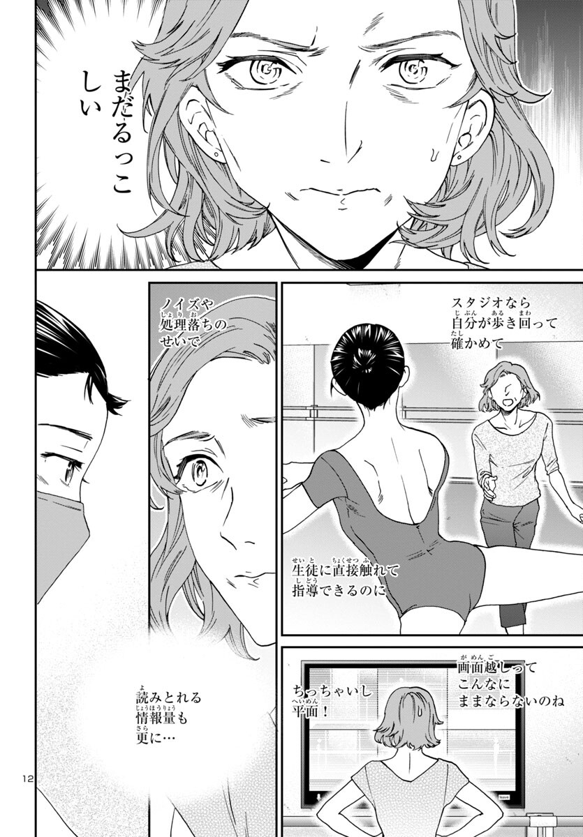 Kenrantaru Grande Scène Chapter 126 12ページ