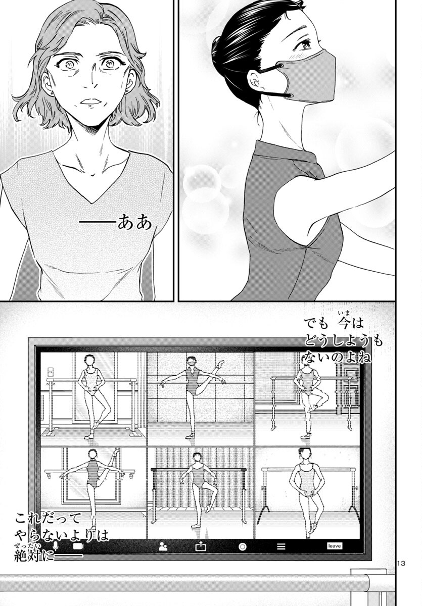Kenrantaru Grande Scène Chapter 126 13ページ