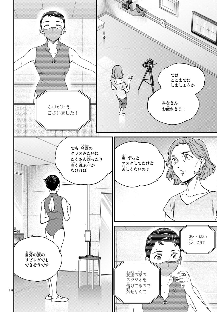 Kenrantaru Grande Scène Chapter 126 14ページ