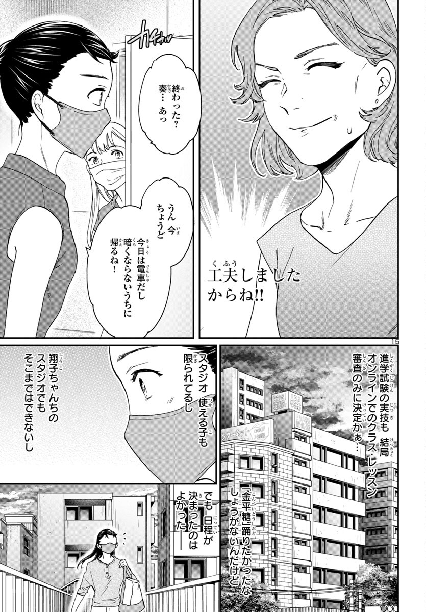 Kenrantaru Grande Scène Chapter 126 15ページ