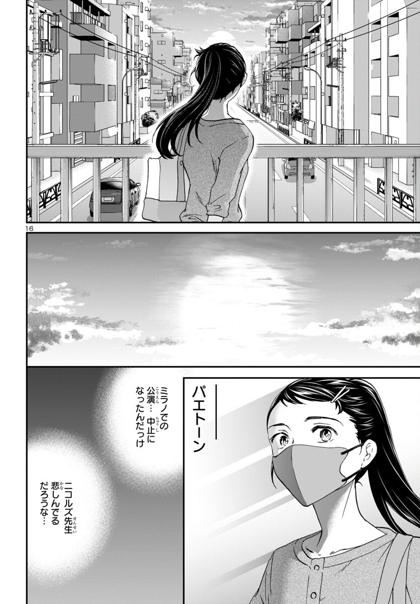 Kenrantaru Grande Scène Chapter 126 16ページ