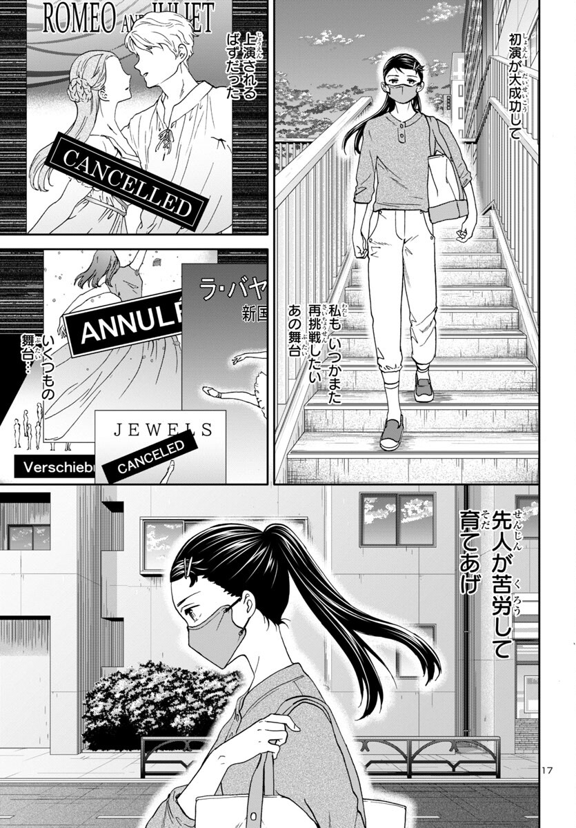 Kenrantaru Grande Scène Chapter 126 17ページ