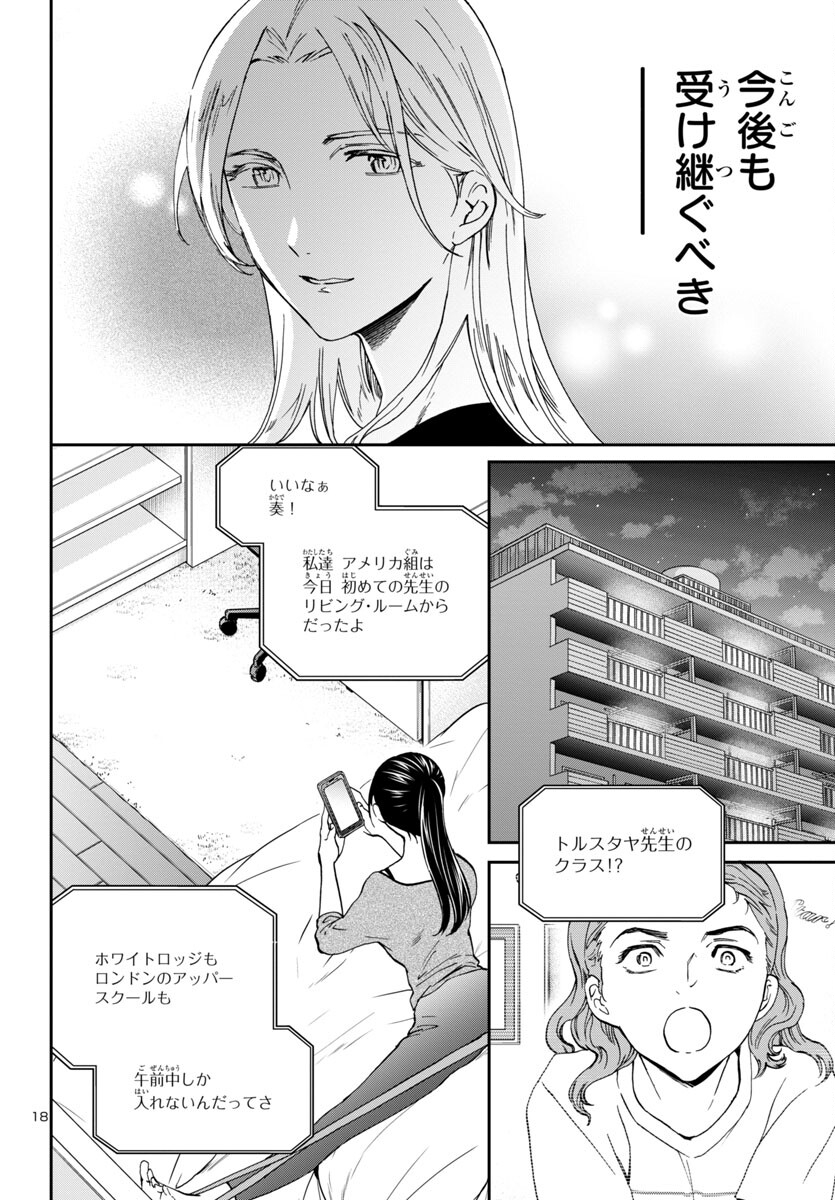 Kenrantaru Grande Scène Chapter 126 18ページ