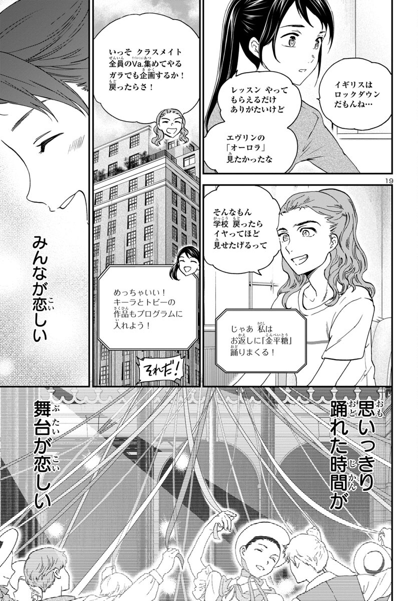 Kenrantaru Grande Scène Chapter 126 19ページ