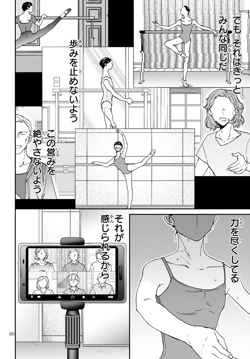 Kenrantaru Grande Scène Chapter 126 20ページ