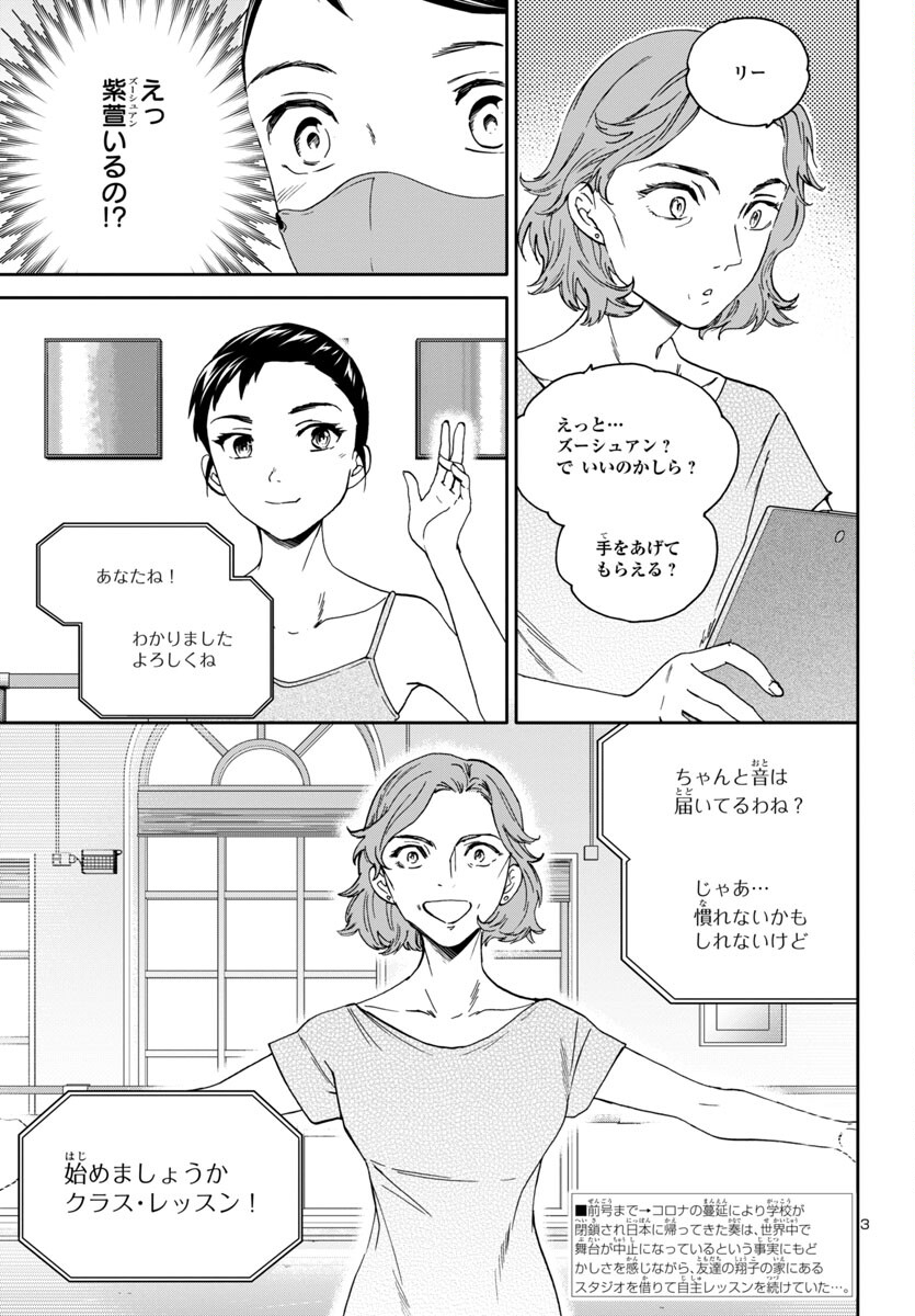 Kenrantaru Grande Scène Chapter 126 3ページ