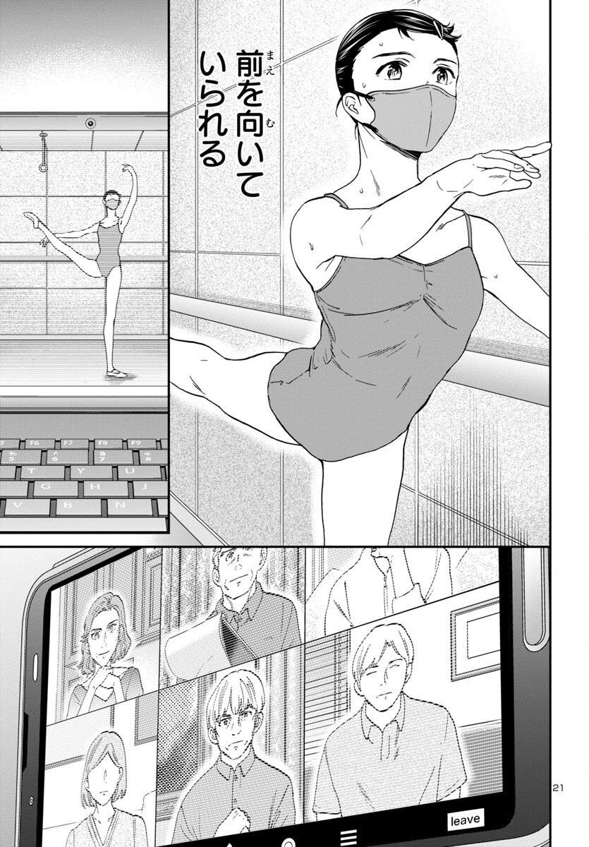 Kenrantaru Grande Scène Chapter 126 21ページ
